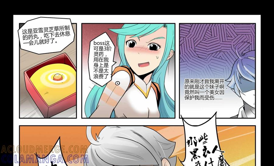 《御能王》第4话：血土蝼 第7页