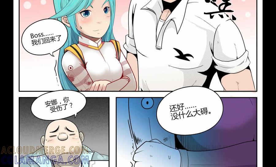 《御能王》第4话：血土蝼 第5页