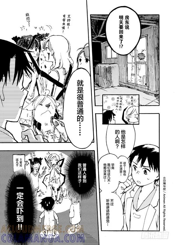 《实验品家庭》第4话 第9页
