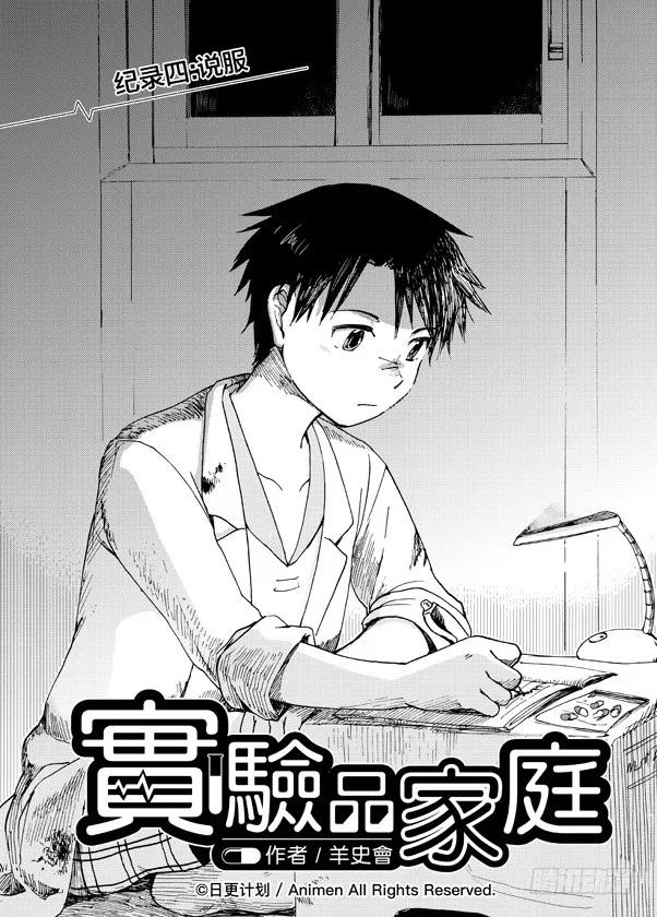 《实验品家庭》第4话 第4页