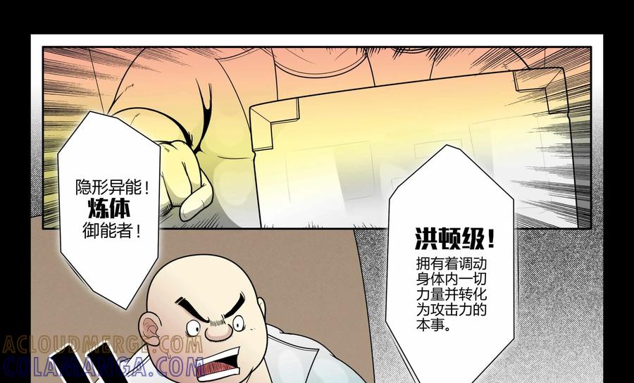 《御能王》第4话：血土蝼 第25页