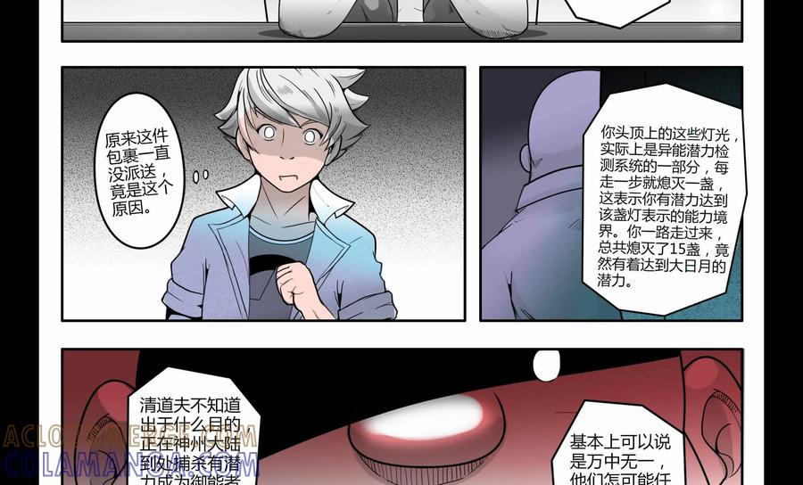 《御能王》第4话：血土蝼 第11页