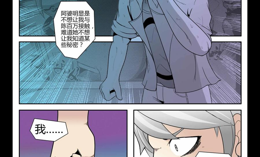 《御能王》第4话：血土蝼 第14页