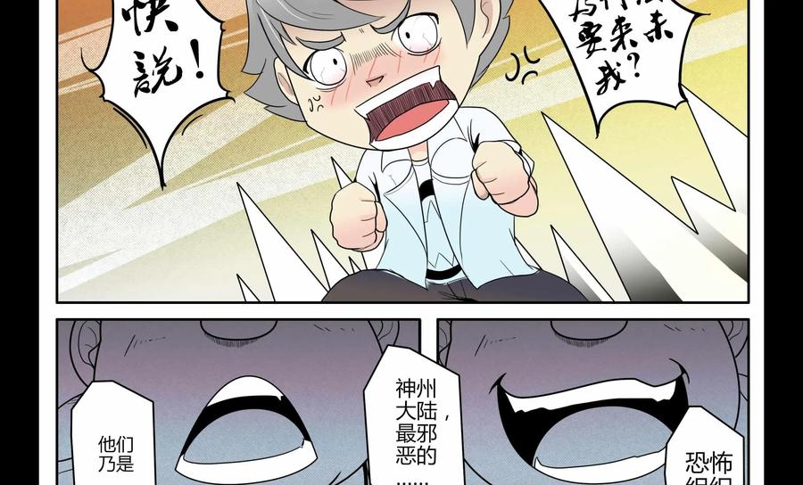 《御能王》第4话：血土蝼 第8页
