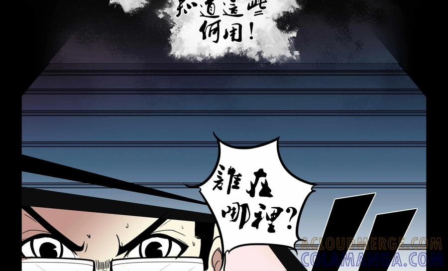 《御能王》第4话：血土蝼 第17页