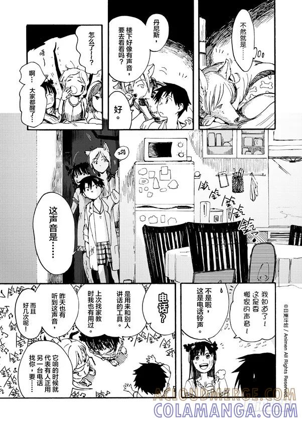 《实验品家庭》第4话 第7页