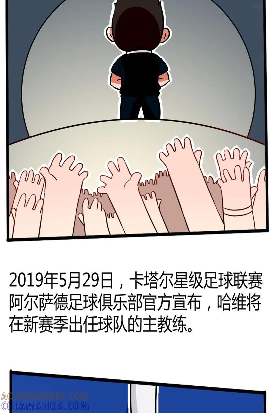 《嘿！疯狂足球》第39话：哈维 第23页