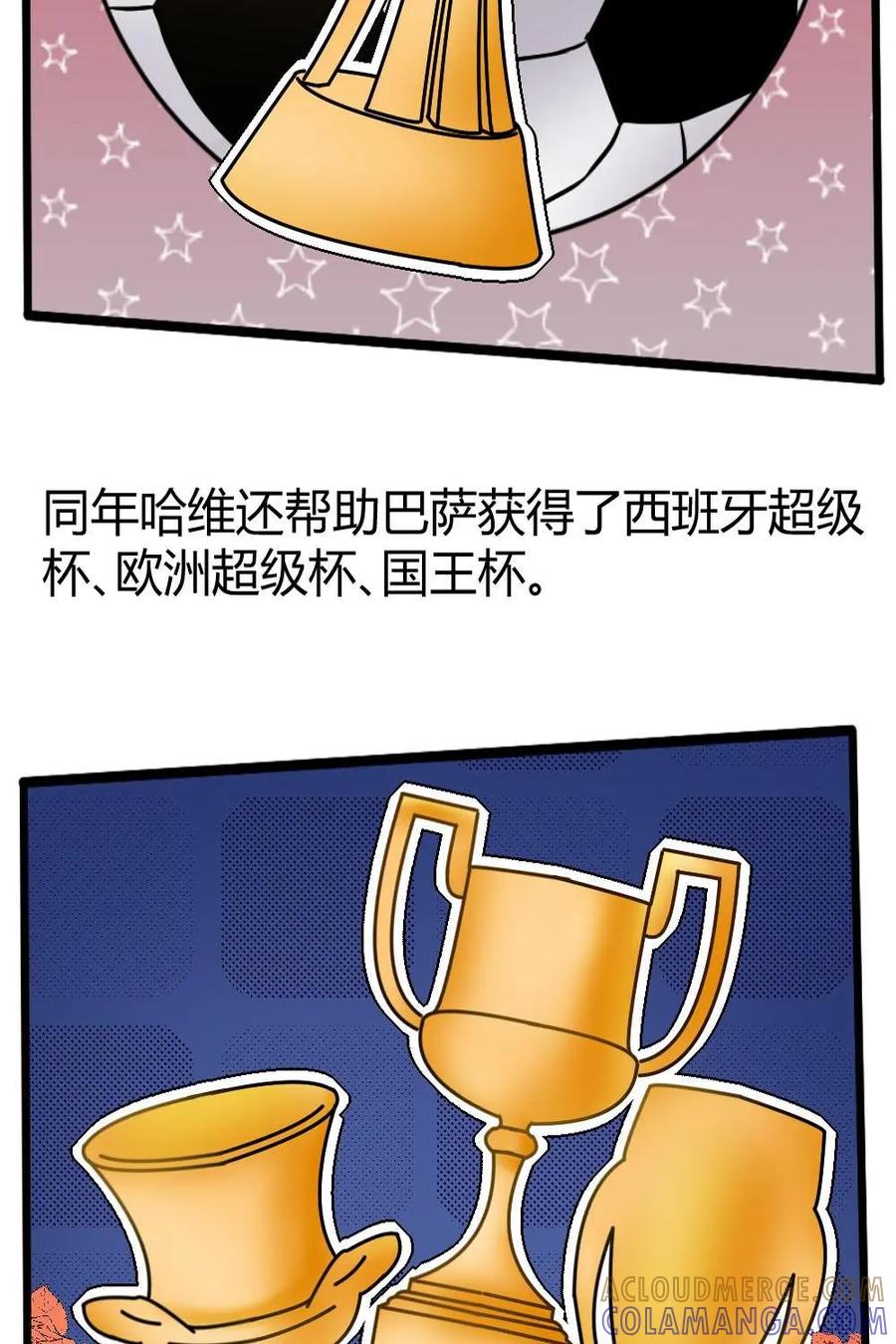 《嘿！疯狂足球》第39话：哈维 第9页