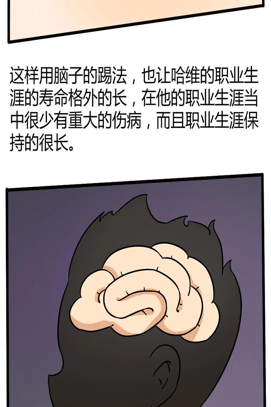 《嘿！疯狂足球》第39话：哈维 第26页
