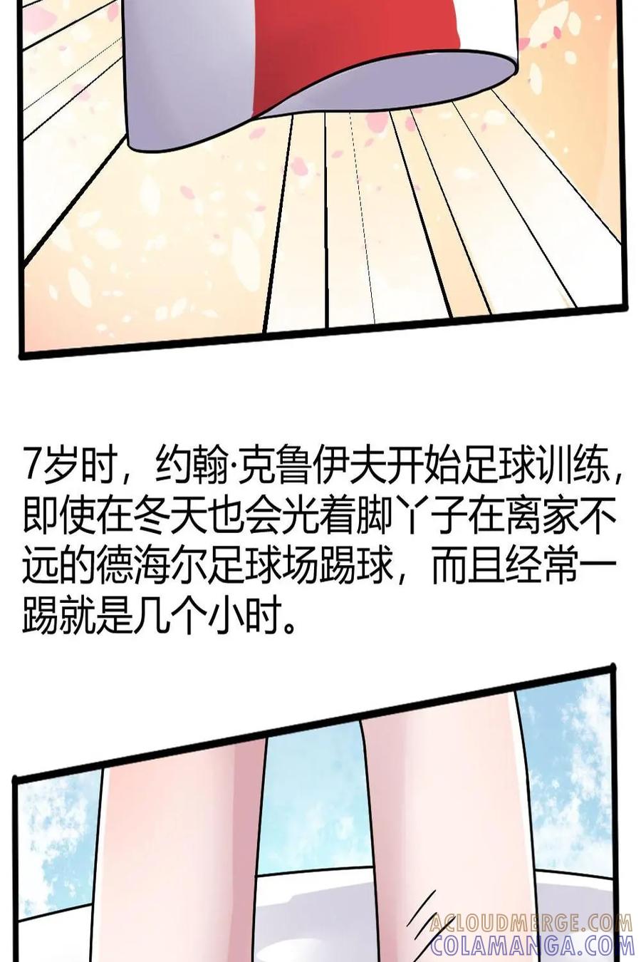 《嘿！疯狂足球》第40话：约翰.克鲁伊夫 第4页