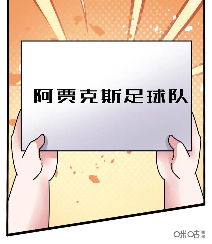 《嘿！疯狂足球》第40话：约翰.克鲁伊夫 第6页