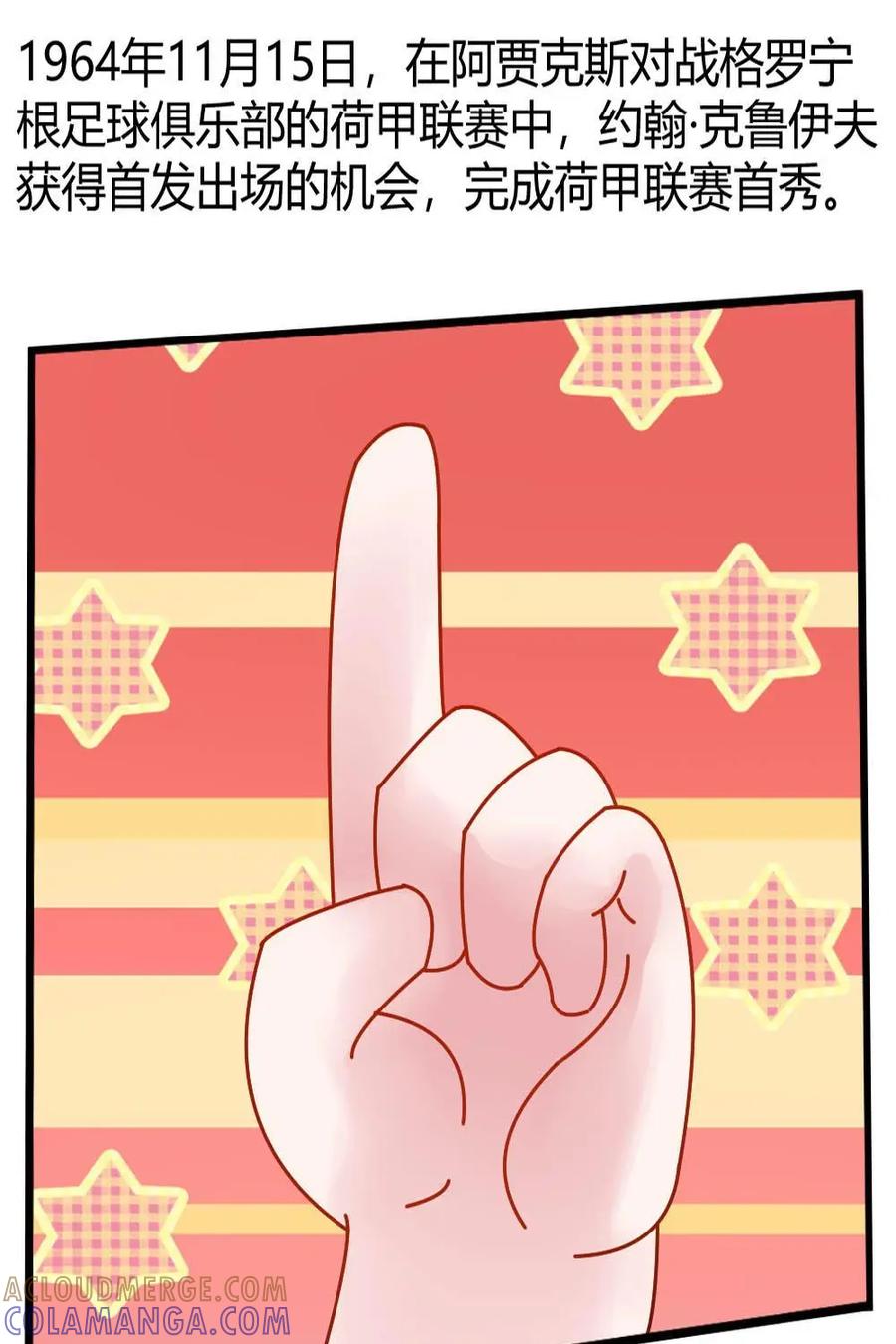 《嘿！疯狂足球》第40话：约翰.克鲁伊夫 第13页