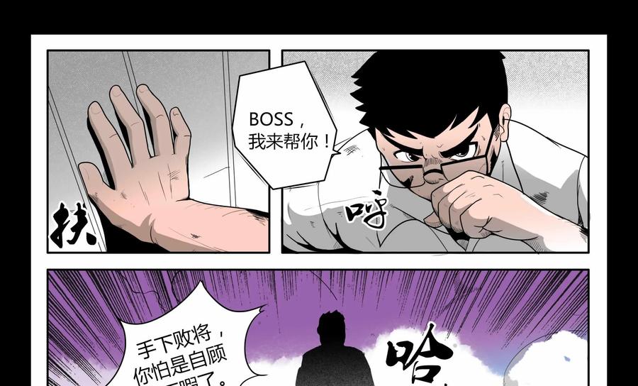 《御能王》第5话：血土蝼II 第22页