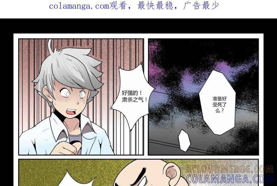 《御能王》第5话：血土蝼II 第1页
