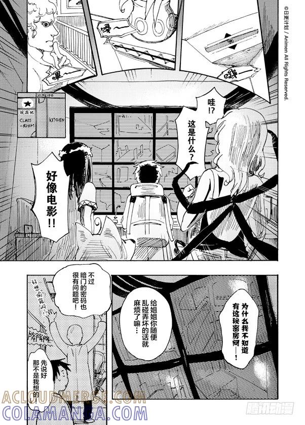 《实验品家庭》第5话 第11页