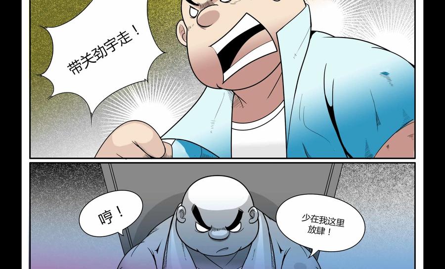 《御能王》第5话：血土蝼II 第2页