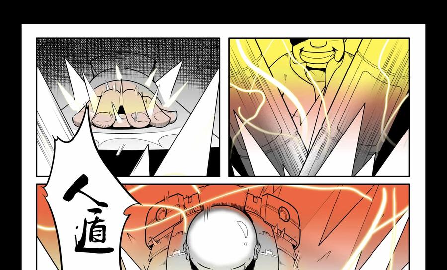 《御能王》第5话：血土蝼II 第4页