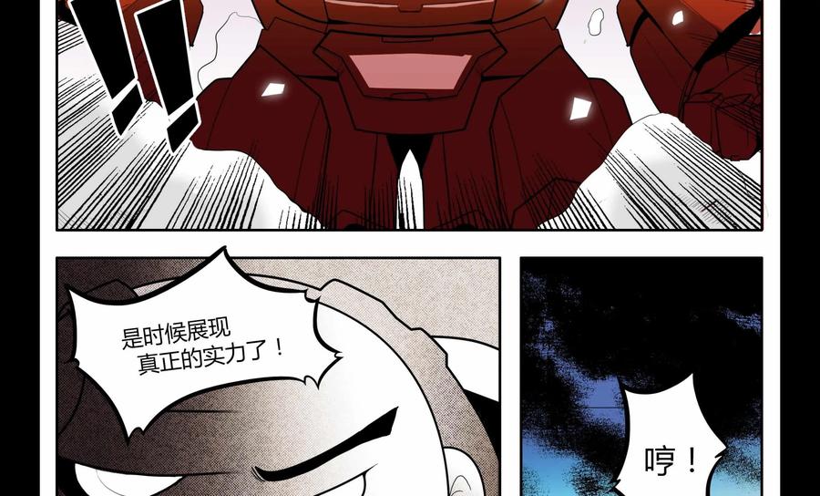 《御能王》第5话：血土蝼II 第8页