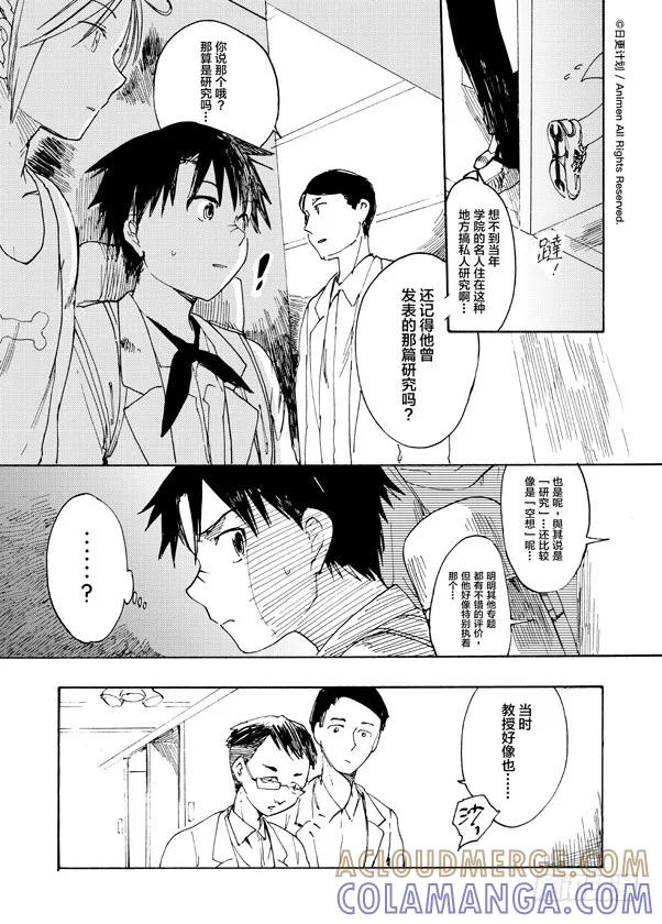 《实验品家庭》第5话 第19页