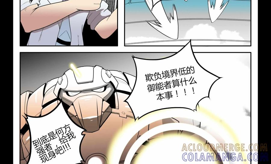 《御能王》第5话：血土蝼II 第11页