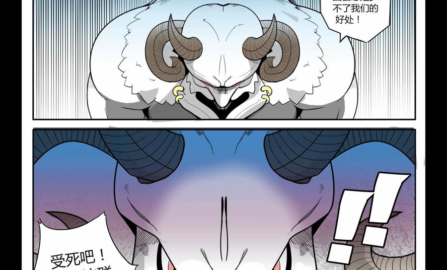 《御能王》第6话：血土蝼III 第2页