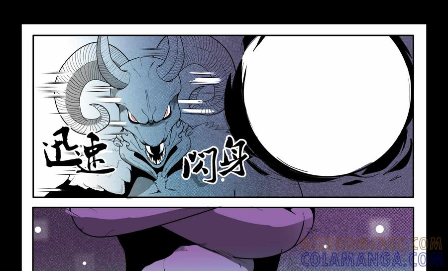 《御能王》第6话：血土蝼III 第7页