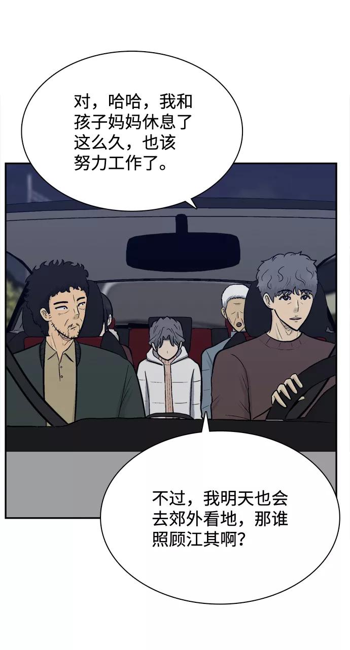 《God楼主》第68话 第40页
