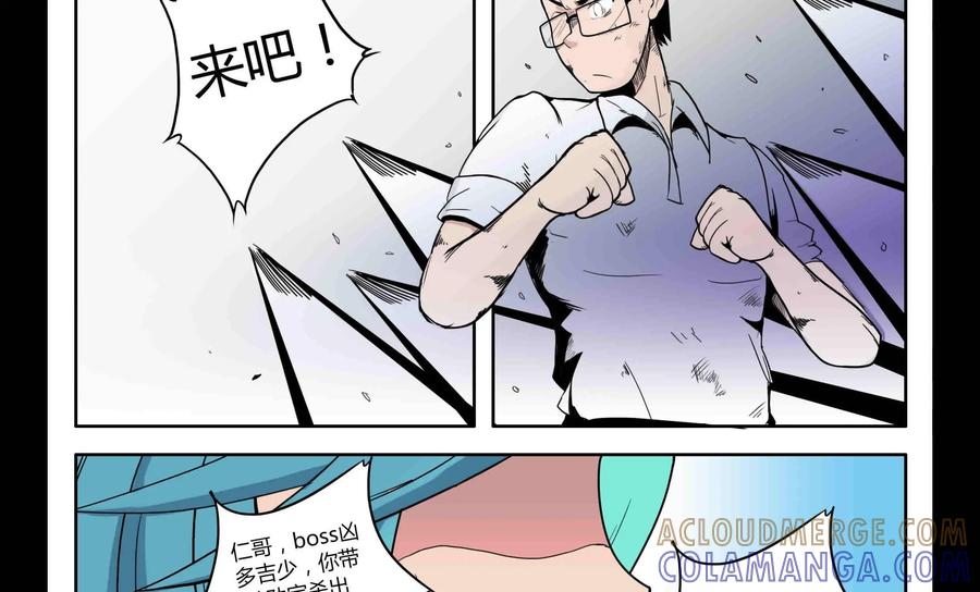 《御能王》第7话：夺命追杀 第11页