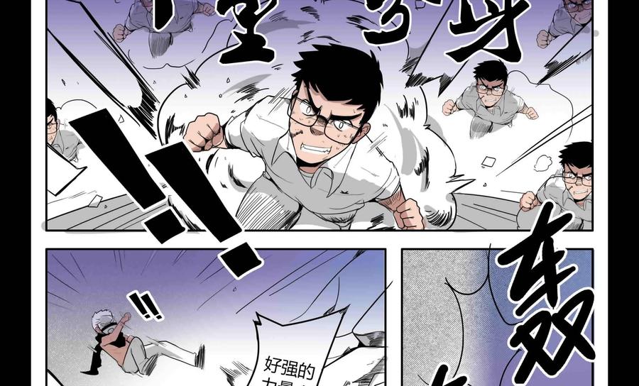 《御能王》第7话：夺命追杀 第20页