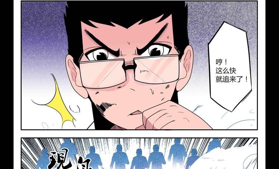 《御能王》第7话：夺命追杀 第8页