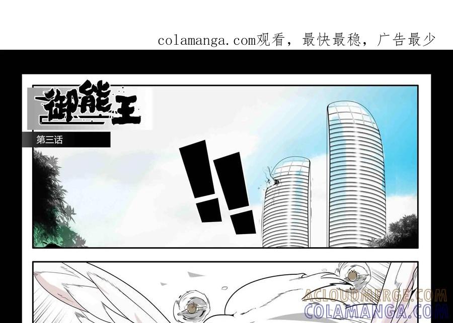 《御能王》第7话：夺命追杀 第1页