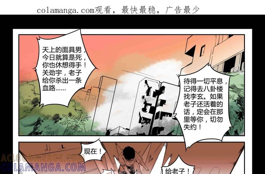 《御能王》第8话：夺命追杀II 第1页