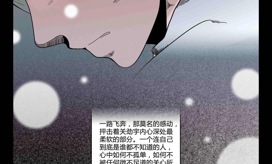 《御能王》第8话：夺命追杀II 第8页