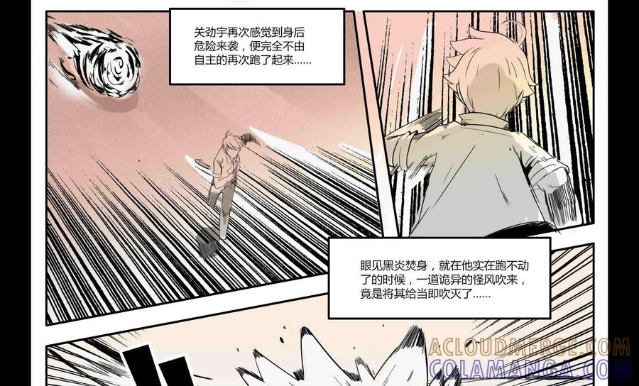 《御能王》第8话：夺命追杀II 第23页