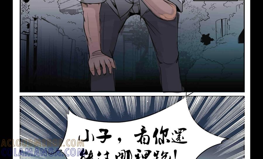 《御能王》第8话：夺命追杀II 第11页