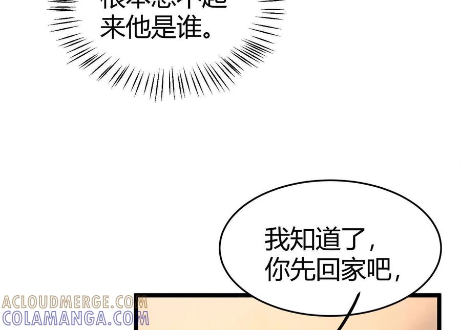 《少帅每天都在吃醋3：少帅是醋精》第9话 乐谱 第57页
