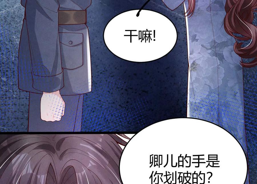 《少帅每天都在吃醋3：少帅是醋精》第9话 乐谱 第99页