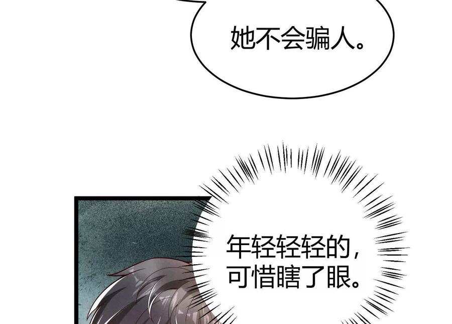 《少帅每天都在吃醋3：少帅是醋精》第9话 乐谱 第94页