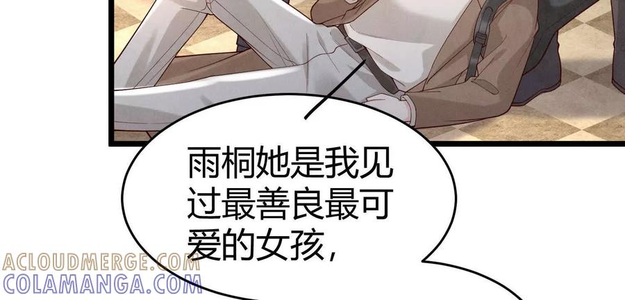 《少帅每天都在吃醋3：少帅是醋精》第9话 乐谱 第93页