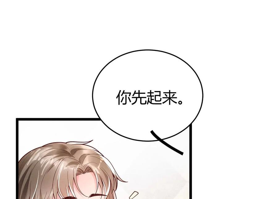 《少帅每天都在吃醋3：少帅是醋精》第9话 乐谱 第107页
