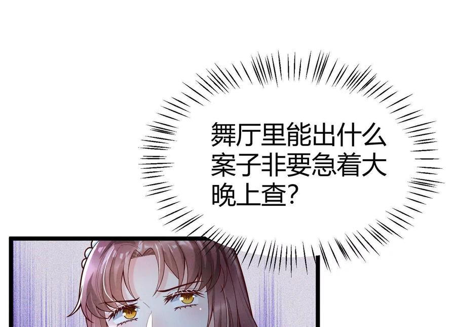 《少帅每天都在吃醋3：少帅是醋精》第9话 乐谱 第16页
