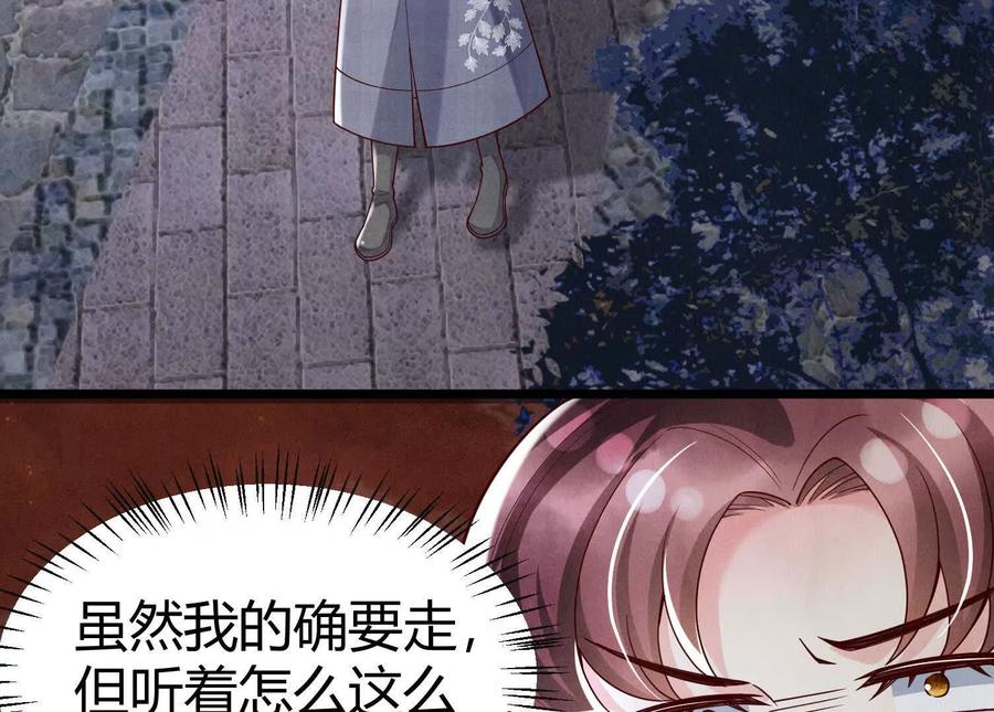 《少帅每天都在吃醋3：少帅是醋精》第9话 乐谱 第12页