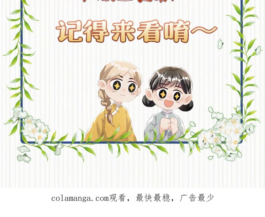 《少帅每天都在吃醋3：少帅是醋精》第9话 乐谱 第132页