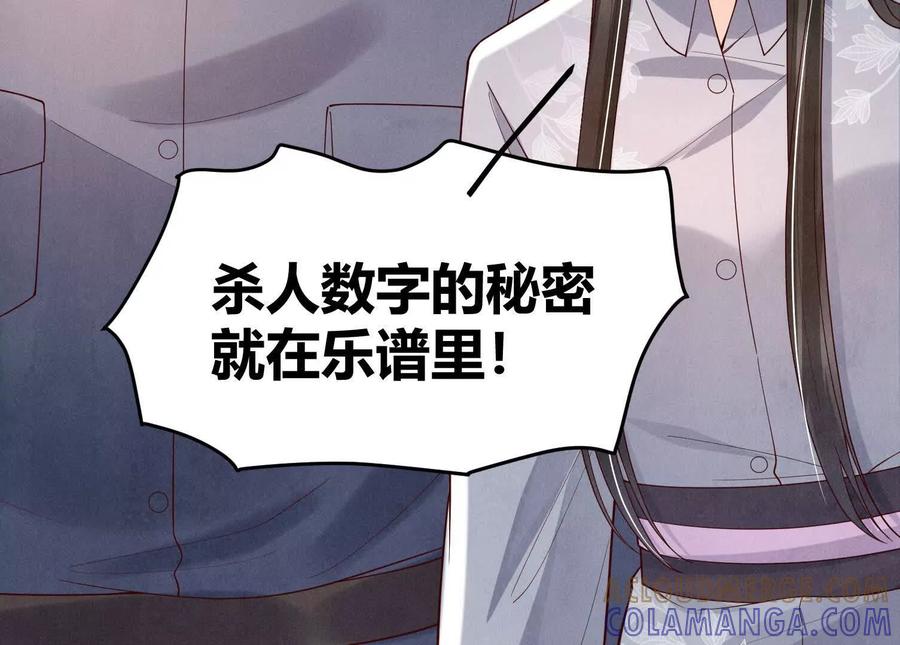 《少帅每天都在吃醋3：少帅是醋精》第9话 乐谱 第125页