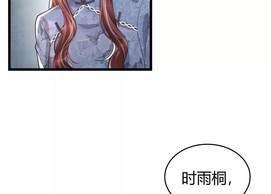 《少帅每天都在吃醋3：少帅是醋精》第9话 乐谱 第74页