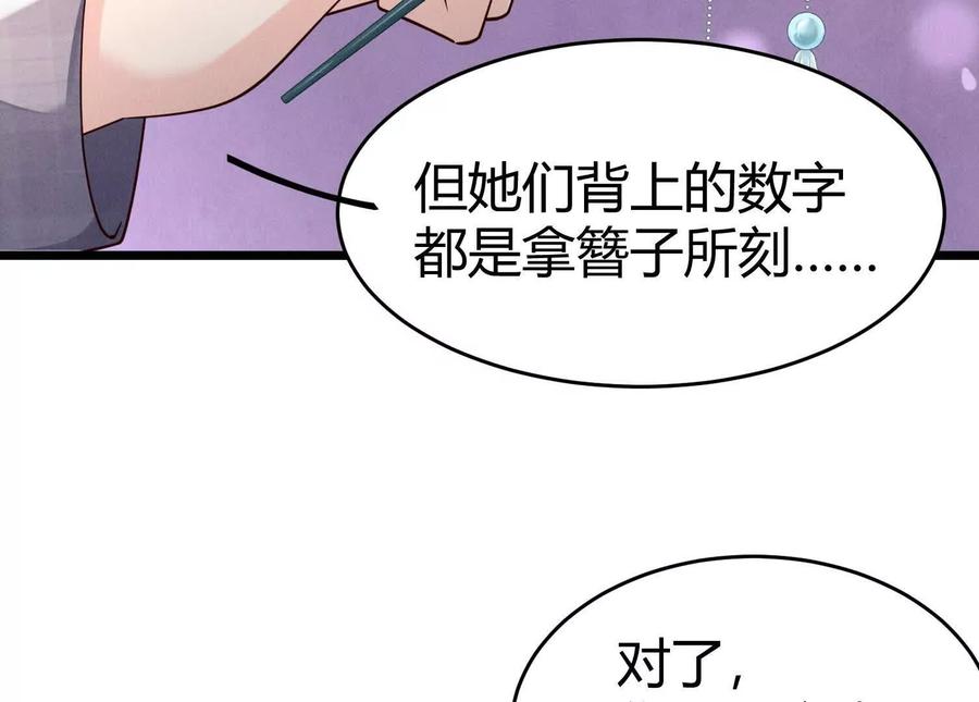 《少帅每天都在吃醋3：少帅是醋精》第9话 乐谱 第32页