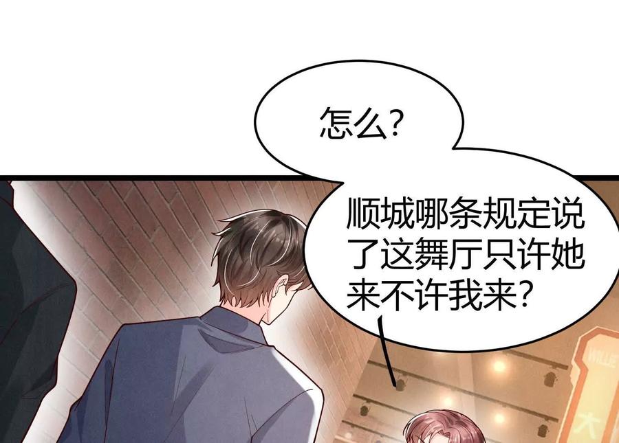 《少帅每天都在吃醋3：少帅是醋精》第9话 乐谱 第78页