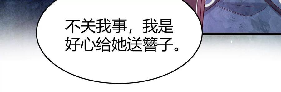 《少帅每天都在吃醋3：少帅是醋精》第9话 乐谱 第102页