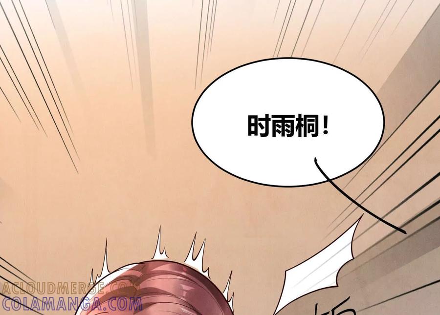 《少帅每天都在吃醋3：少帅是醋精》第9话 乐谱 第41页