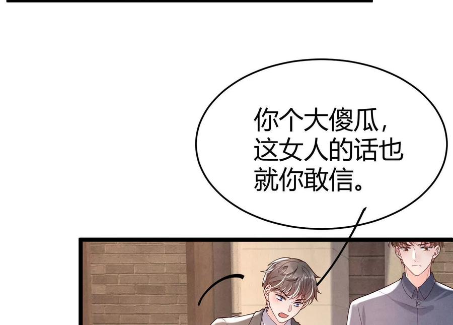 《少帅每天都在吃醋3：少帅是醋精》第9话 乐谱 第91页